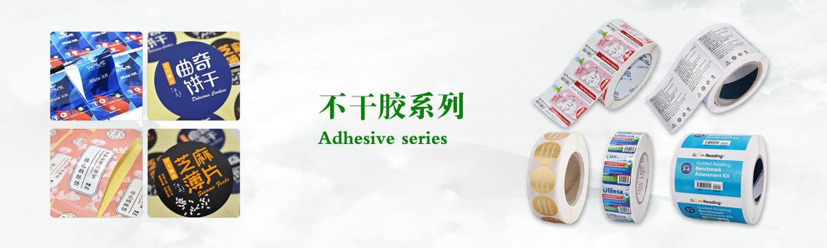 不干膠系列 - 食品不干膠印刷，不干膠標(biāo)簽印刷，化妝品不干膠標(biāo)簽制作，武漢不干膠標(biāo)簽印刷廠 - 武漢澤雅印刷公司