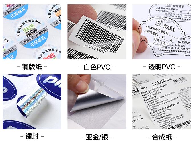 防偽標簽印刷 防偽標簽印刷
